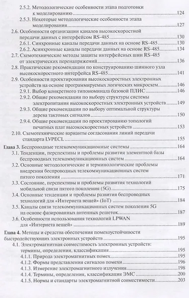 Основы конструирования высокоскоростных электронных устройств. Краткий курс "белой магии" - фото 3