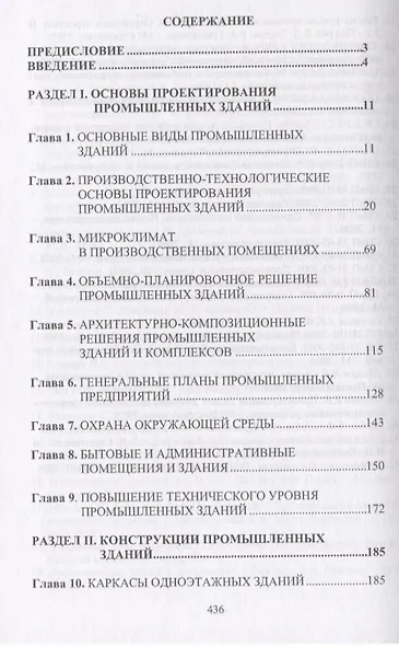 Промышленные здания - фото 2