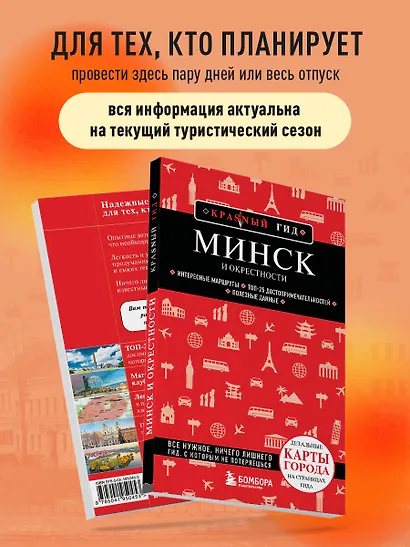 Минск и окрестности - фото 6