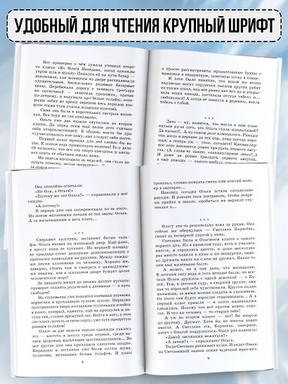 Ольга Яковлева. Повести - фото 4