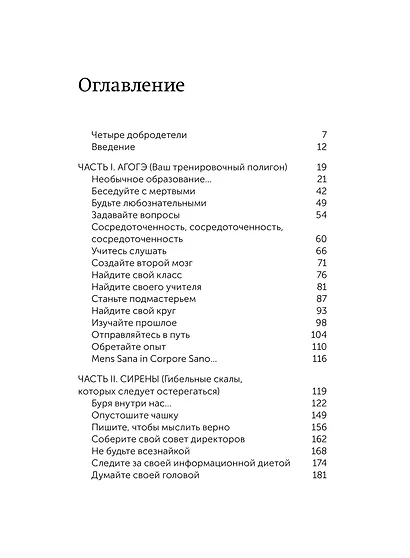 Мудрость: как отличать важное от громкого и жить без самообмана. Градиент - фото 9