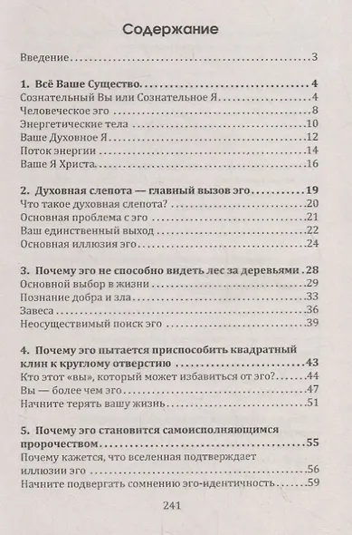 Свобода от иллюзий. Книга 1 - фото 2