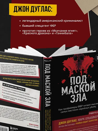 Под маской зла. Как профайлеры ФБР читают мысли самых жестоких серийных убийц - фото 7