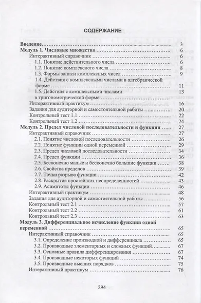 Математический анализ. Интерактивный курс. Учебное пособие для СПО - фото 2