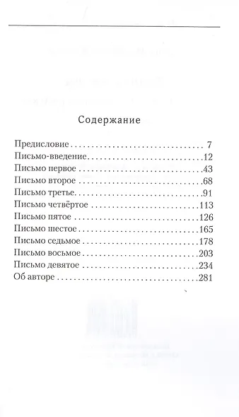 Девять писем «архитектору перестройки» Яковлеву - фото 2