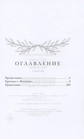 Веснянка - фото 2