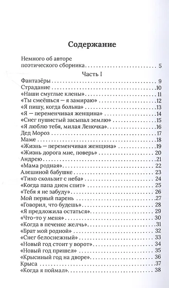 Моя жизнь полна перемен - фото 2