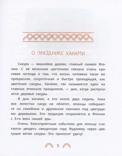 Японские сказки. Ямори, тигр и обезьяна - фото 4