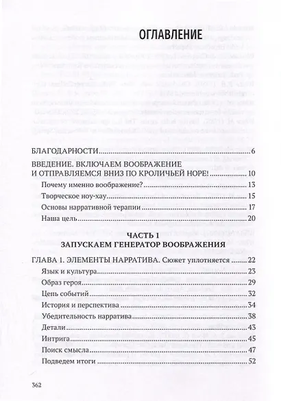 Зовем воображение на помощь. Детская нарративная терапия - фото 3