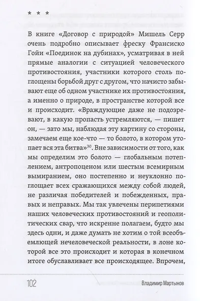 Апология Эпиметея - фото 4