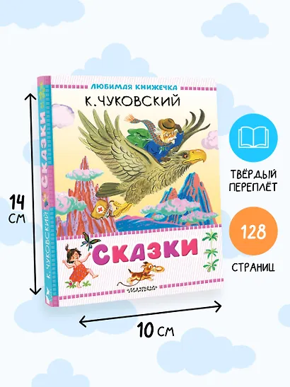 Сказки - фото 7