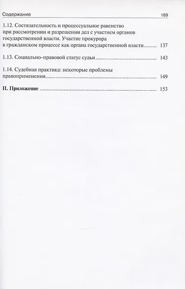 Судебная власть: история и современность. Материалы третьей научно-практической межрегиональной конференции - фото 4