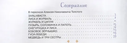 Гуси-лебеди. Русские сказки - фото 2