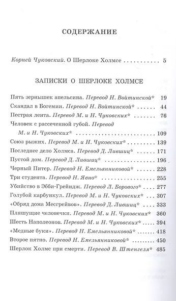 Записки о Шерлоке Холмсе - фото 2