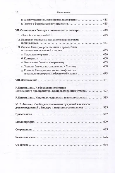 Гитлер: мировоззрение революционера - фото 8