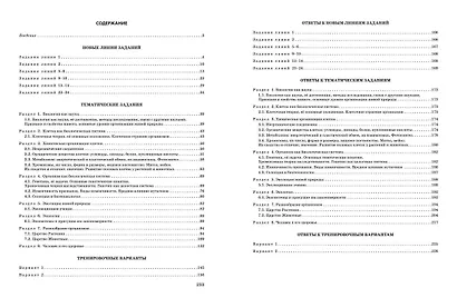 ЕГЭ-2024. Биология. Тематические тренировочные задания - фото 9