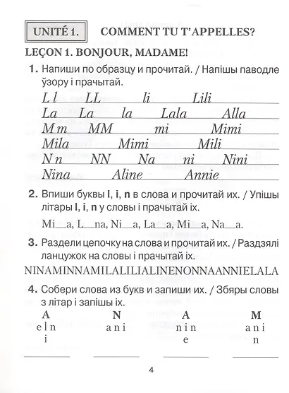Французский язык. 3 класс. Практикум - фото 2