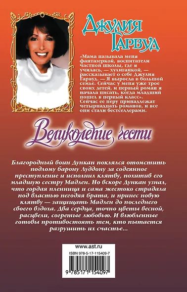 Великолепие чести - фото 2