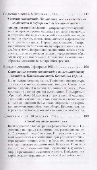 Антропософия и Мистерии Нового времени - фото 4