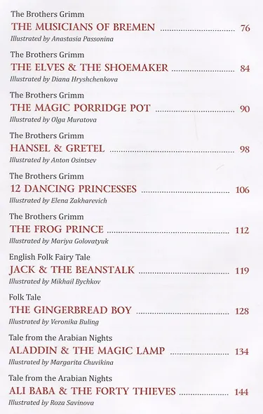 Мир волшебных сказок. Алая книга - фото 3