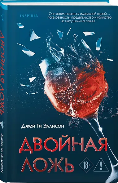 Двойная ложь - фото 3
