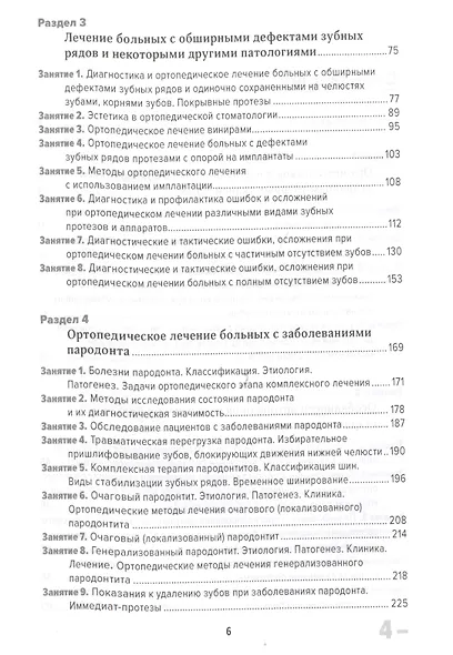 Руководство к практическим занятиям по протезированию зубных рядов (сложному протезированию). Учебное пособие - фото 3