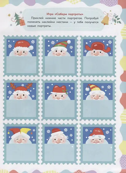 Многоразовые наклейки. Игры Деда Мороза - фото 2