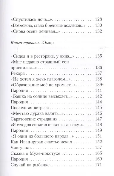 В потоке времени и дат. Сборник стихотворений. В 4-х книгах - фото 6