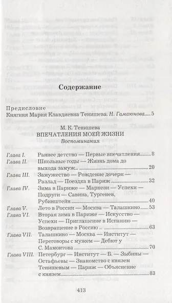Впечатления моей жизни - фото 2