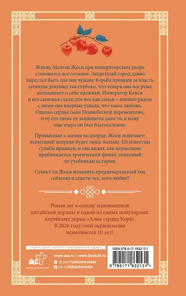 Поразительное на каждом шагу. Алые сердца. По тонкому льду - фото 2