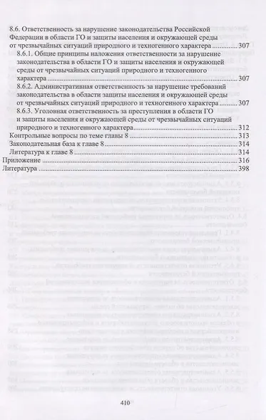 Надзор и контроль в сфере безопасности. Учебник - фото 9