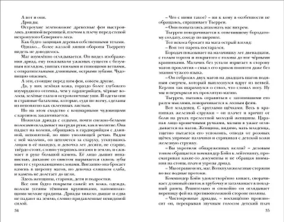 Хроники Черной Ведьмы. Древо тьмы. Книга третья - фото 6