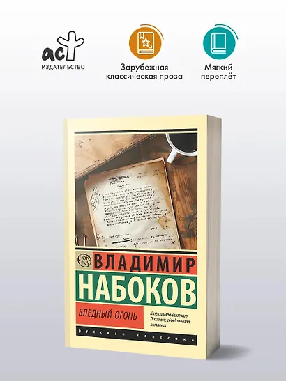 Бледный огонь - фото 3