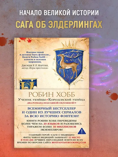 Сага о Видящих. Книги 1 и 2. Ученик убийцы. Королевский убийца - фото 4