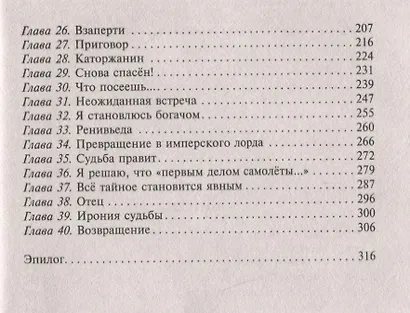 Скверная кровь - фото 7