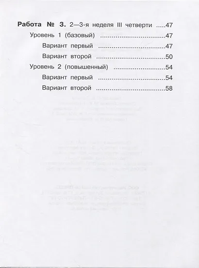 Математика. Внутренняя оценка качества образования. 2 класс. В 2 частях. Часть 1 - фото 2