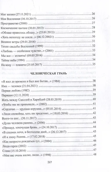 Человек без пальто: стихи - фото 3