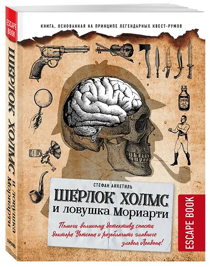 Escape book: Шерлок Холмс и ловушка Мориарти. Помоги великому детективу спасти доктора Уотсона и разоблачить главного злодея Лондона! - фото 3