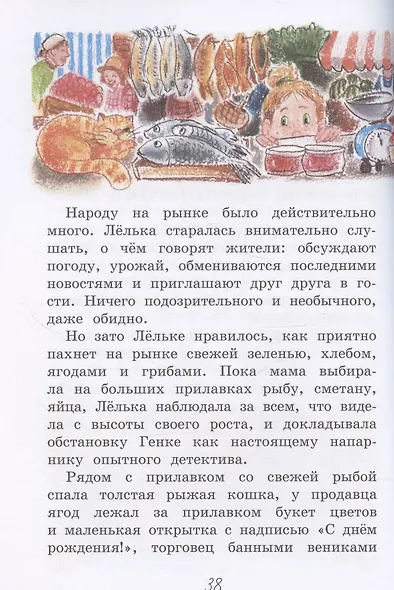 Детектив Лёлька и "Карандашная банда" - фото 5