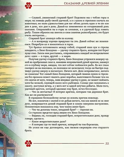 Сказания древней Японии - фото 4