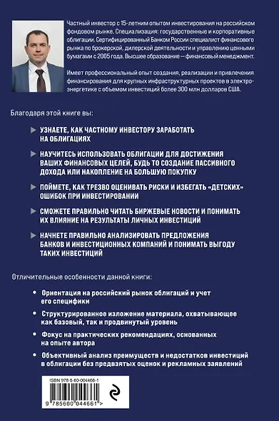 Облигации 2.0. Практическое руководство по грамотному инвестированию - фото 2