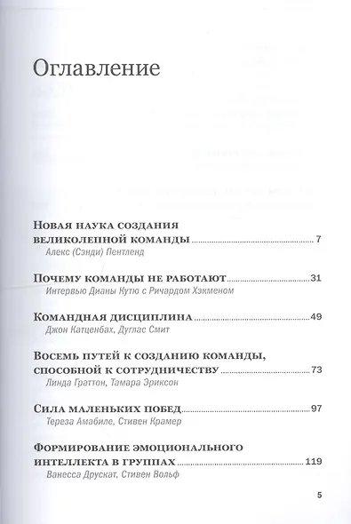 Управление командой - фото 2