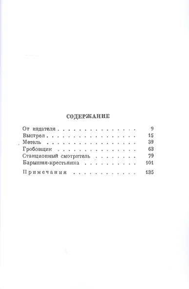 Повести покойного Ивана Петровича Белкина (репринтное изд.) - фото 2