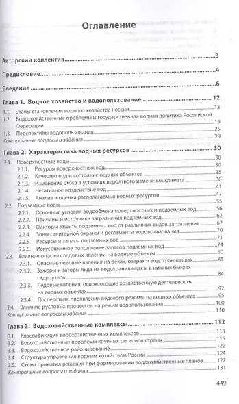 Водохозяйственные системы и водопользование. Учебник - фото 2