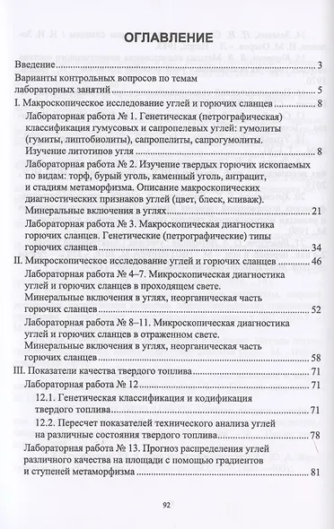 Промышленные типы месторождений полезных ископаемых (твердые горючие). Лабораторный практикум. Учебное пособие - фото 2