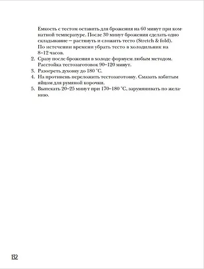 PRO Хлеб и не только. Тонкости забавной выпечки - фото 11