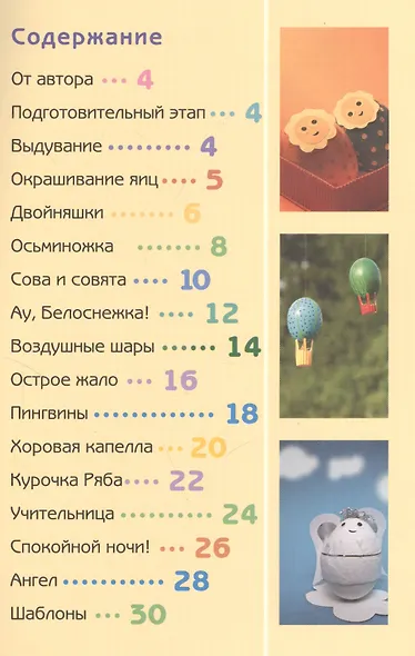 Поделки из скорлупы - фото 2