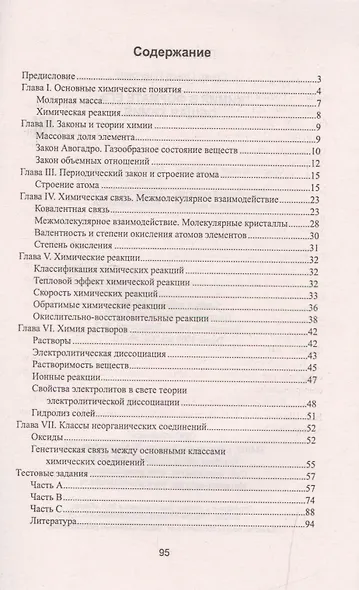 Химия в формате ЕГЭ.Общая химия - фото 2