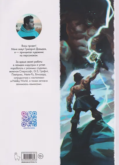 Другие миры. Артбук Григория Давыдова - фото 2