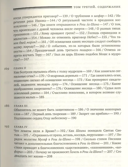 Эйн Яаков (Источник Яакова): в 6 т. Т. 3 - фото 5